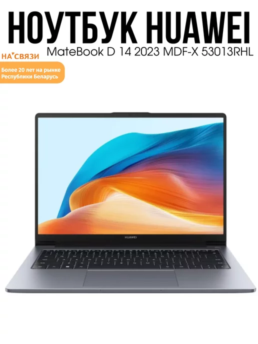 Huawei Ноутбук для учебы MateBook D 14 2023 MDF-X 53013RHL