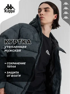 Куртка утепленная Kappa 247207454 купить за 8 689 ₽ в интернет-магазине Wildberries