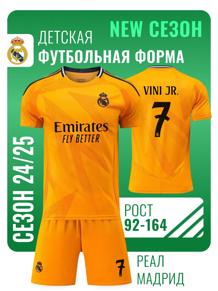 Футбольная форма Реал...