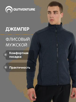 Джемпер флисовый Outventure 247208045 купить за 4 265 ₽ в интернет-магазине Wildberries