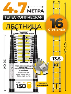 Алюминиевая лестница телескопическая 4,7 м MANCRAFT 247208722 купить за 12 300 ₽ в интернет-магазине Wildberries