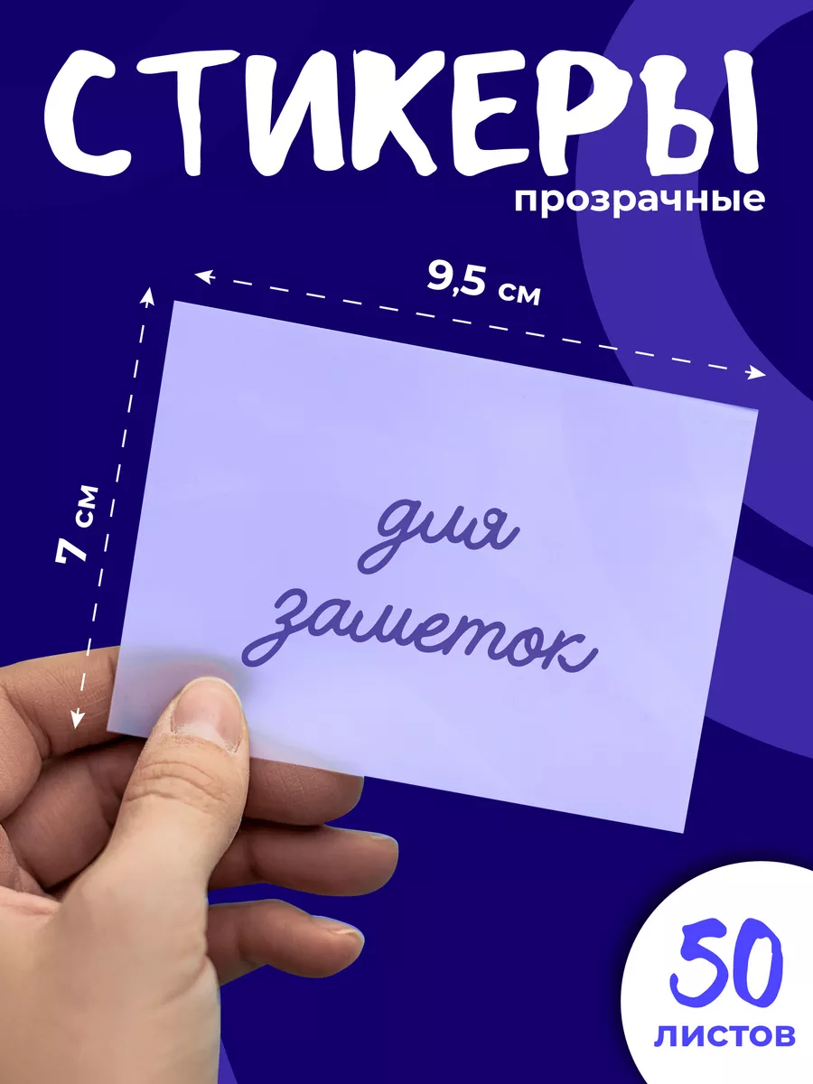 Стикеры для заметок...
