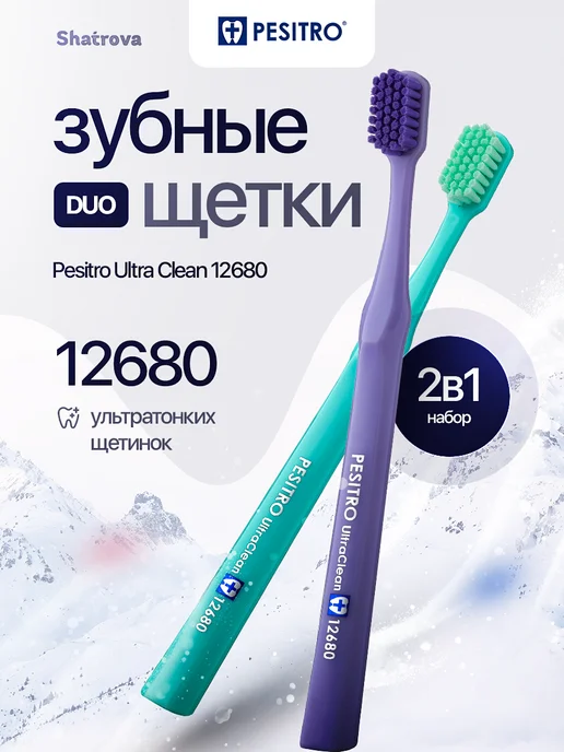 Pesitro Набор зубных щеток 2 шт мягких для отбеливания 12680 DUO, 2 шт