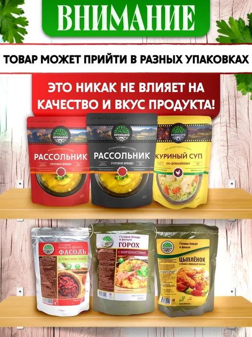 Кронидов Набор готовой еды гороховый суп с грибами готовый сухпаек, вариант, фото 6