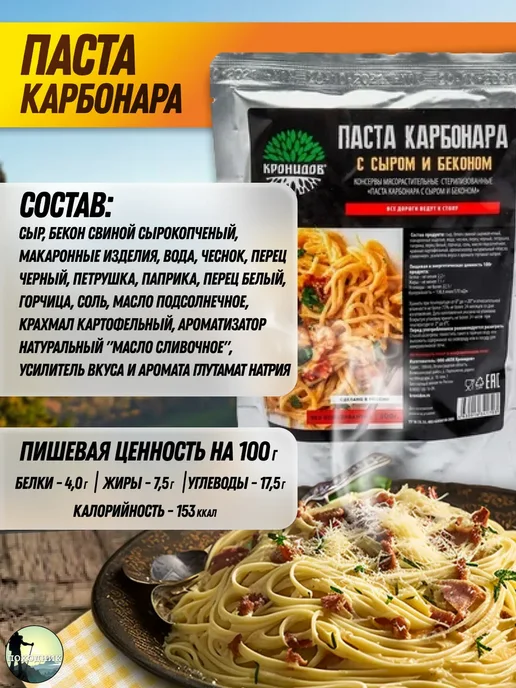 Кронидов Готовая еда паста болоньезе и паста карбонара сухпаек, вариант, фото 3