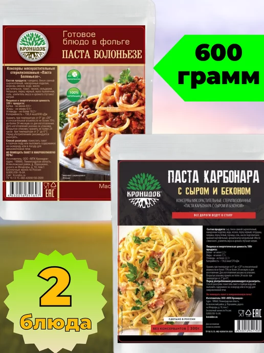 Кронидов Готовая еда паста болоньезе и паста карбонара сухпаек, вариант, фото 7