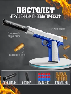 Пистолет игрушечный М 1911