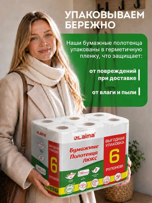 LAIMA Бумажные полотенца в рулоне для дома и кухни 2-х слойные, вариант, фото 6