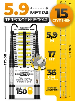 Алюминиевая лестница телескопическая 5,9 м MANCRAFT 247209985 купить за 14 720 ₽ в интернет-магазине Wildberries