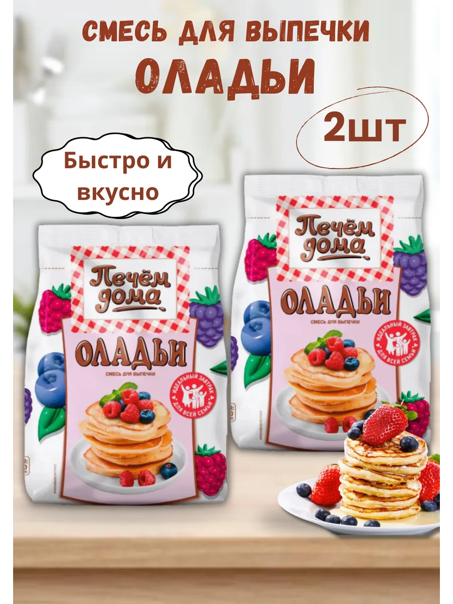 Смесь для выпечки "Оладьи" 2 шт по 250г
