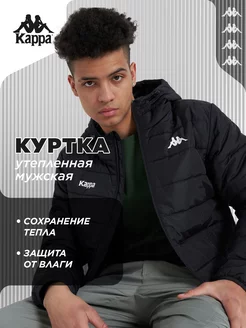 Куртка утепленная Kappa 247210217 купить за 7 051 ₽ в интернет-магазине Wildberries