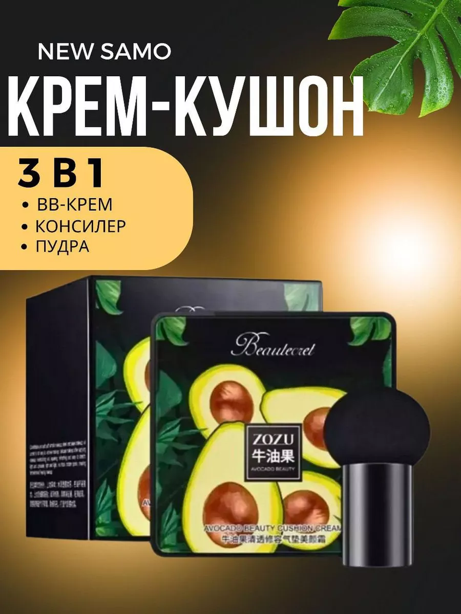 Кушон для лица, тональный...