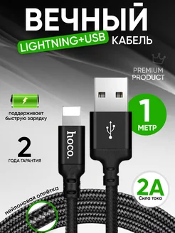 Кабель для iPhone Lightning USB 1м