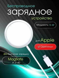 Беспроводное зарядное устройство MagSafe ЗАРЯД 100$7212344 купить за 1 122 ₽ в интернет-магазине Wildberries