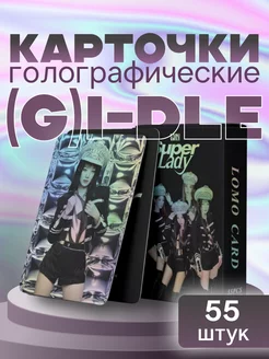 Голографические карточки (G)I-DLE Super Lady