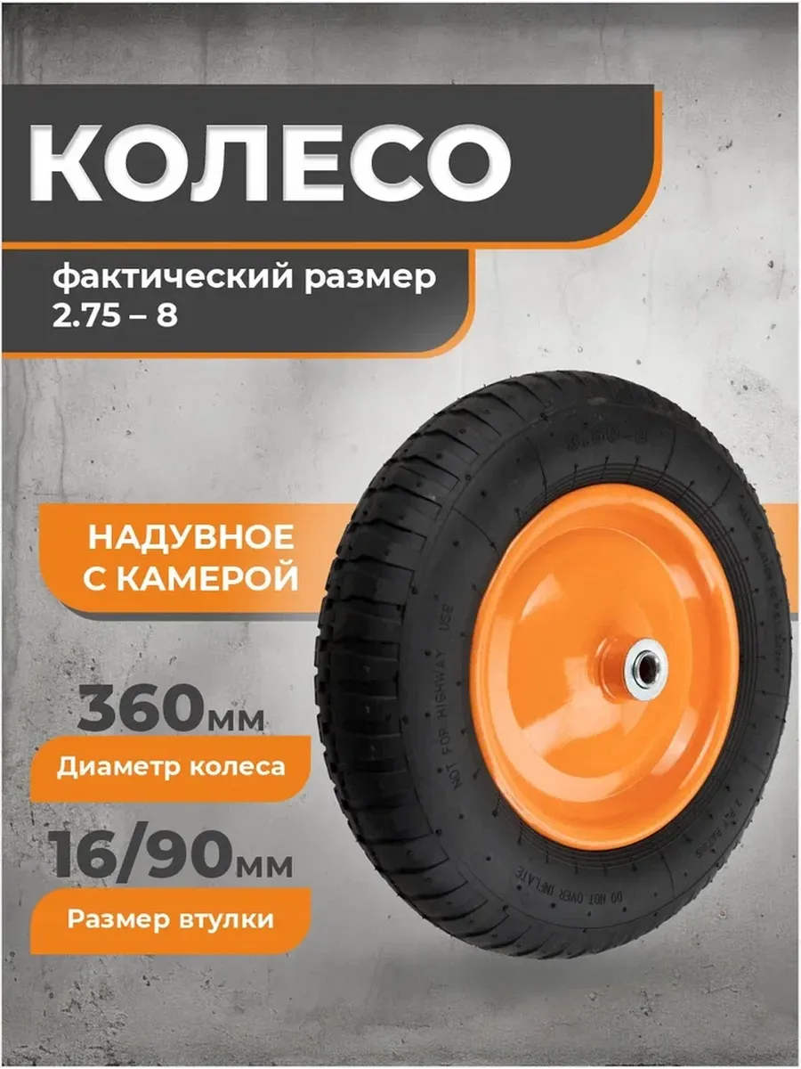Колесо для садовой тачки