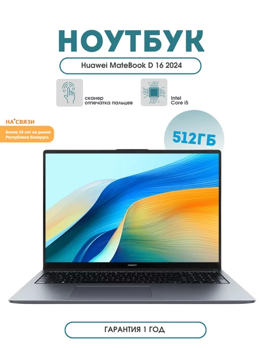 Huawei Ноутбук для учебы MateBook D 16 2024 MCLF-X 53013WXF