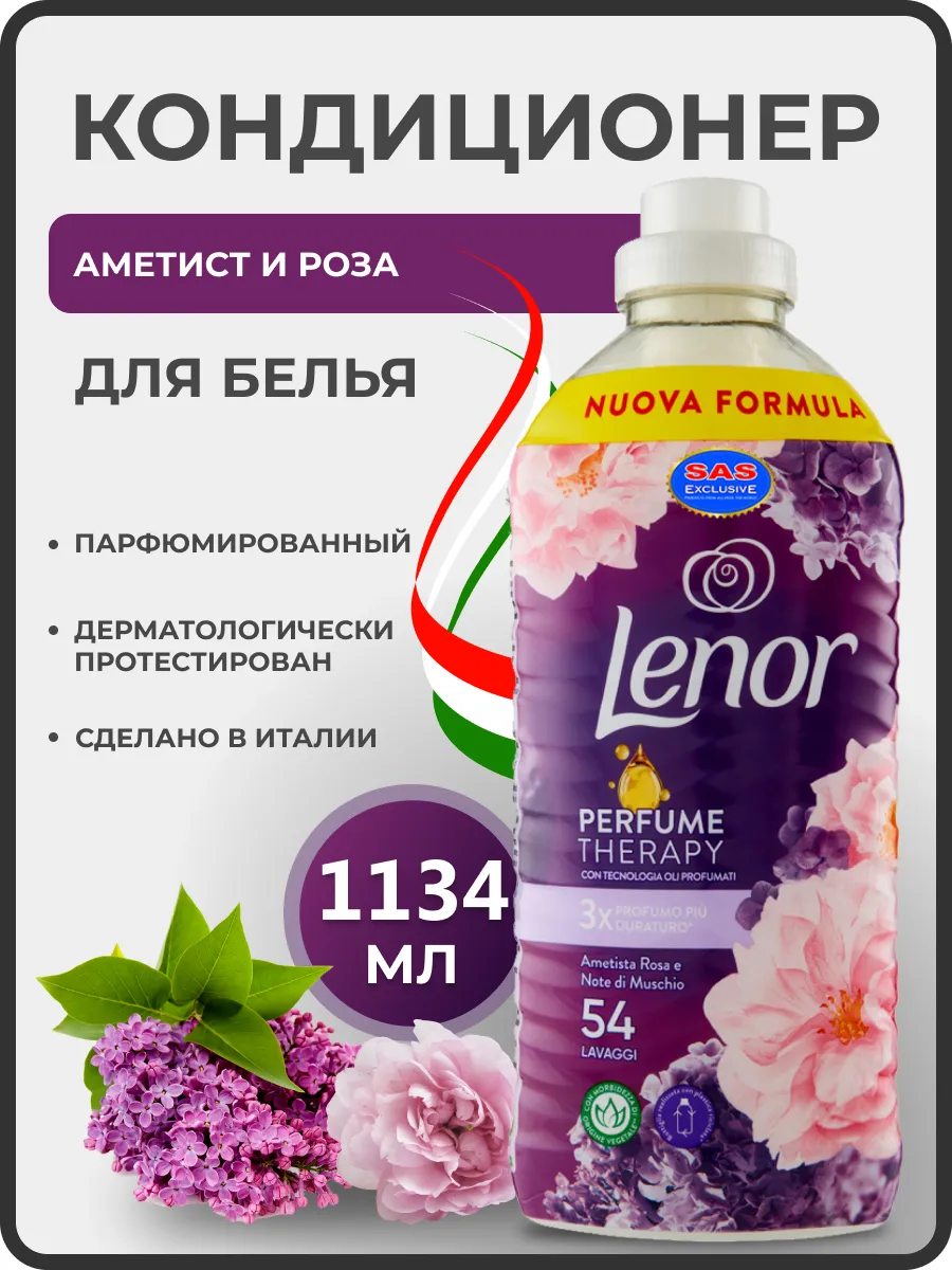 Кондиционер для белья...