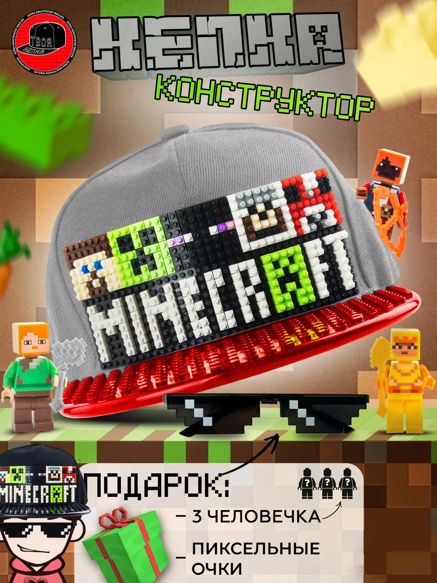 Кепка Minecraft