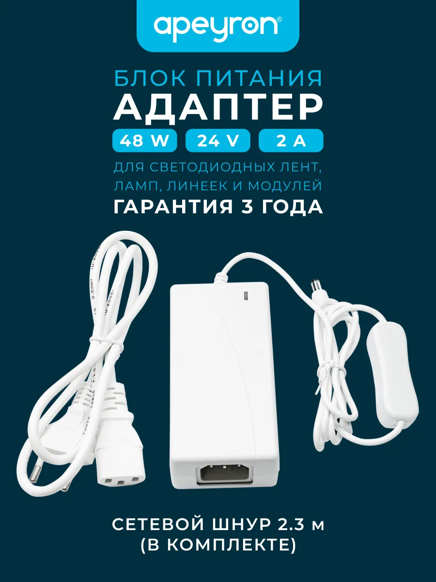 Блок питания (адаптер), 24В, 48 Вт, 110-240 В