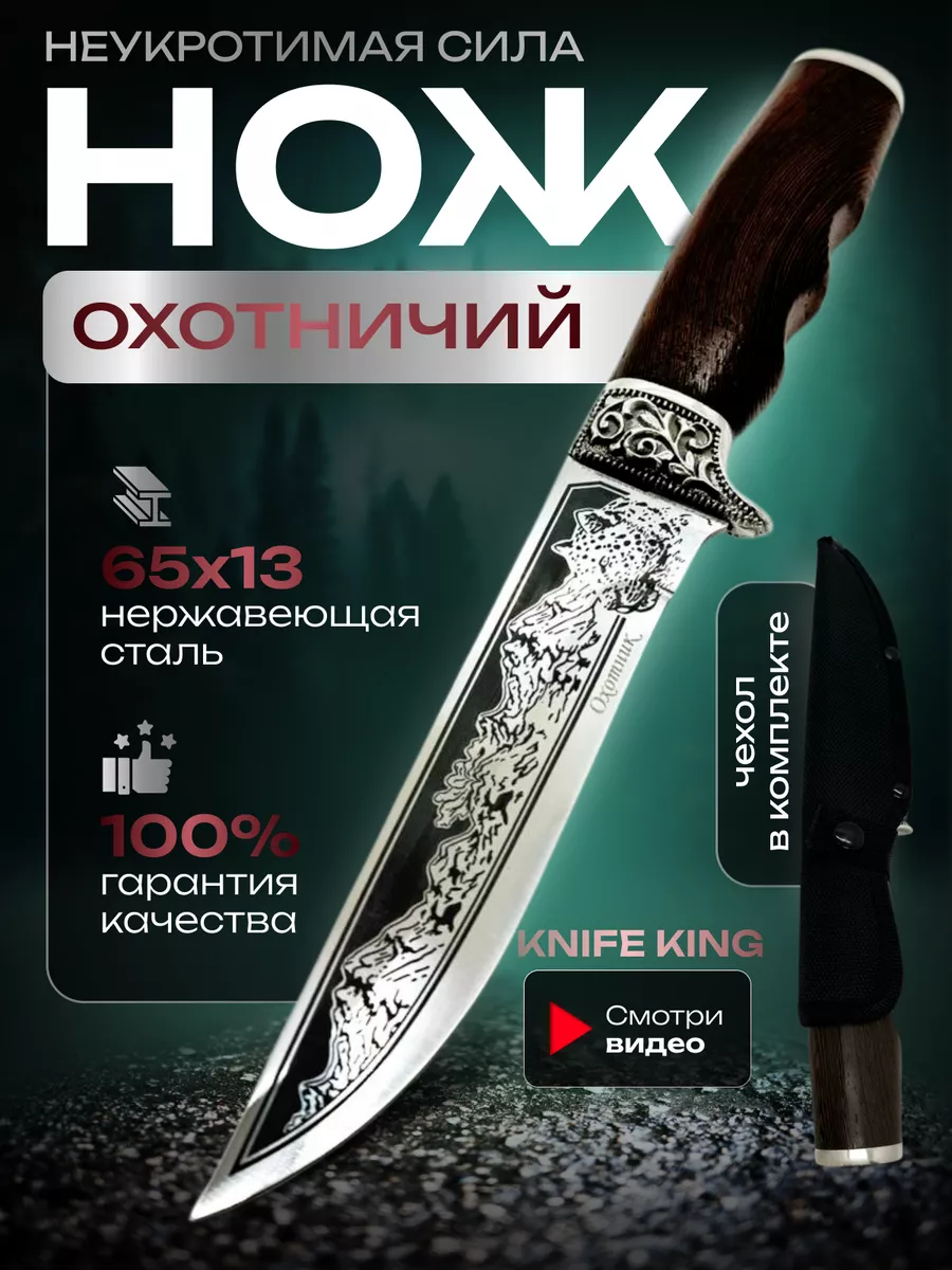 нож охотничий