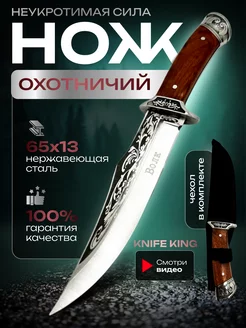 Нож туристический-охотничий KNIFE KING 247223245 купить за 997 ₽ в интернет-магазине Wildberries