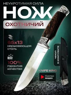 Нож туристический-охотничий KNIFE KING 247223246 купить за 918 ₽ в интернет-магазине Wildberries