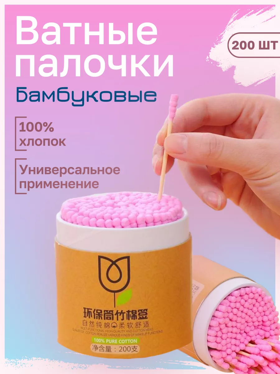 Ватные палочки бамбук...