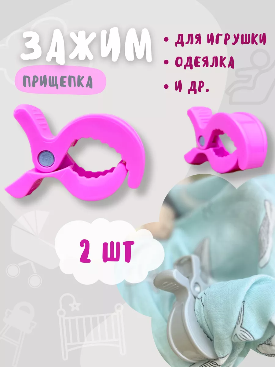 Держатель для игрушки в коляску