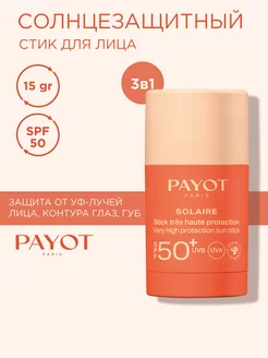 Солнцезащитный стик для лица spf50, 15 г