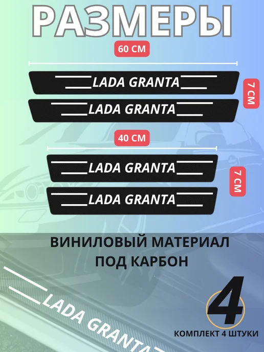 Авто-тема накладки на пороги авто для лада гранта, вариант, фото 2