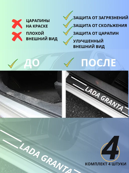 Авто-тема накладки на пороги авто для лада гранта, вариант, фото 3