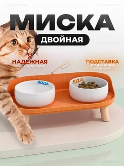 Миска двойная для животных