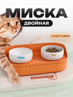 Миска двойная для животных