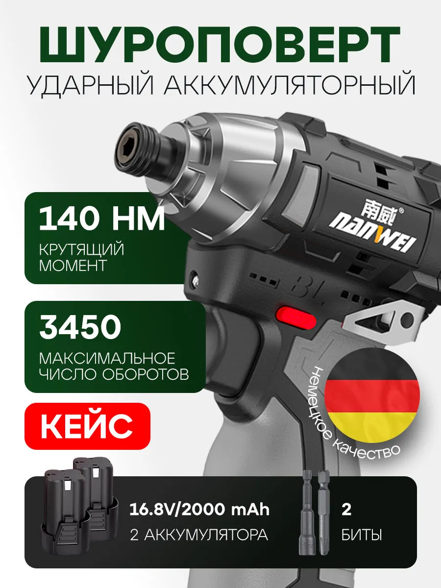 Шуруповерт аккумуляторный...