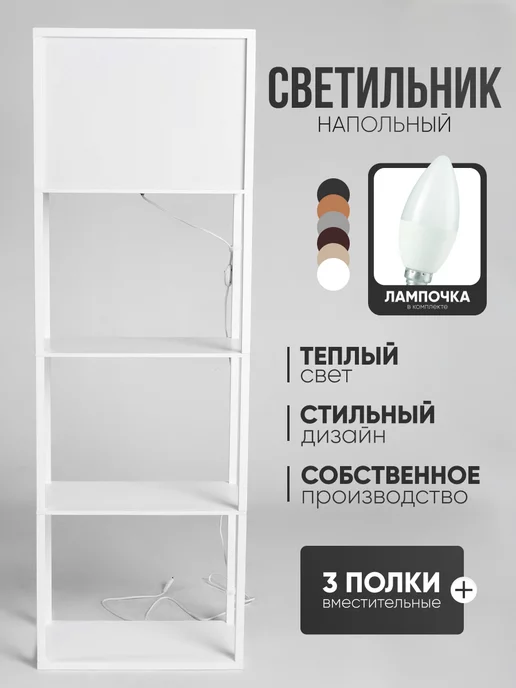 PlayWoods Торшер напольный Таер 4, белый