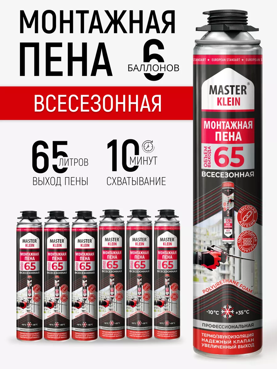 Профессиональная монтажная пена, бокс 6 штук, 65л