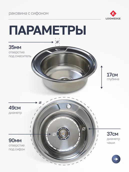 Loomedge Мойка для кухни круглая нержавеющая врезная 49см, вариант, фото 2