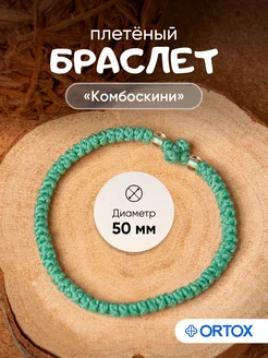 Комбоскини плетеный браслет зеленый