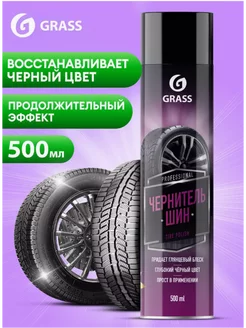 Чернитель резины аэрозоль Tire Polish 500мл