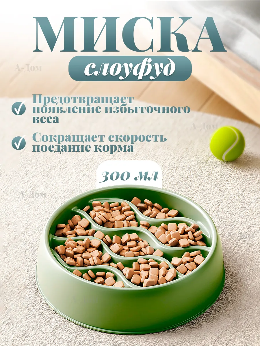 Миска для кошки и собак слоуфуд