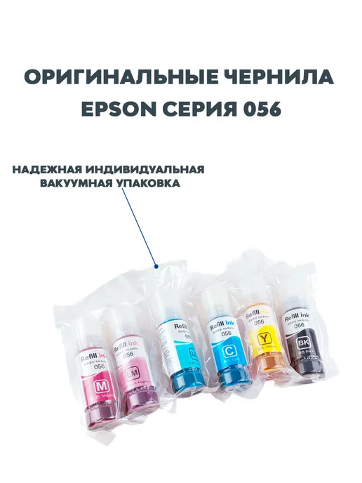 Rekova Чернила 70 мл. Epson 056, Light cyan (светло-голубые), 70 мл, фото 4