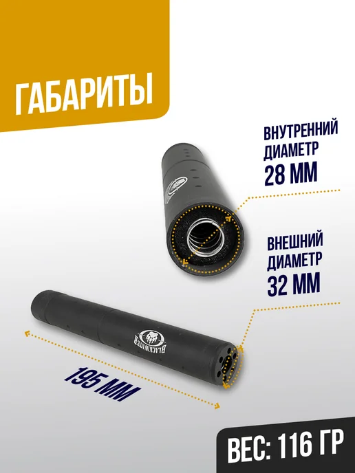 T&DAirsoft Глушитель T&D универсальный длина 195мм (TD028G), 28 г, фото 3