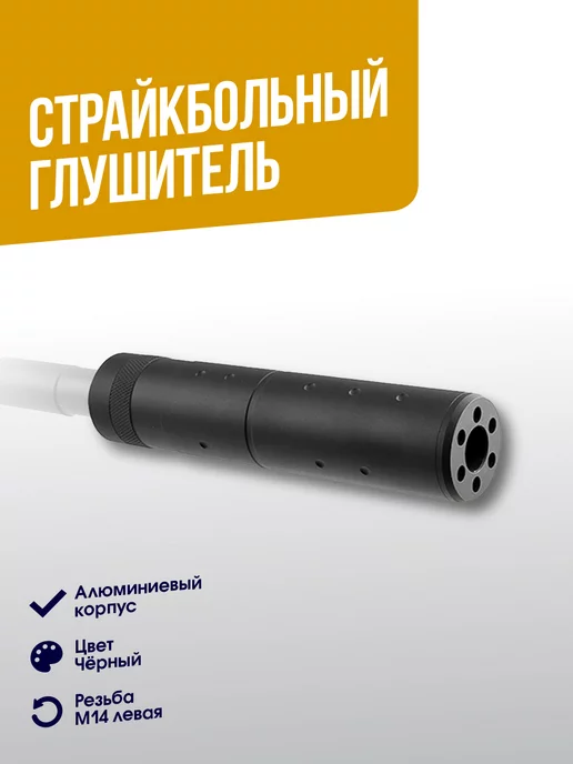 T&DAirsoft Глушитель T&D длина 145мм (TD029C), вариант
