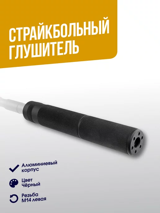 T&DAirsoft Глушитель T&D длина 195мм (TD030C), вариант