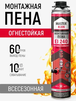 Огнестойкая монтажная пена, 60л Мастер кляйн 247231497 купить за 485 ₽ в интернет-магазине Wildberries