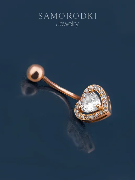 SamoroDki Jewelry Пирсинг в пупок серебро 925 сердце позолоченный, серебристый, фото 8