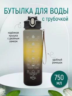 Бутылка для воды спортивная 750мл