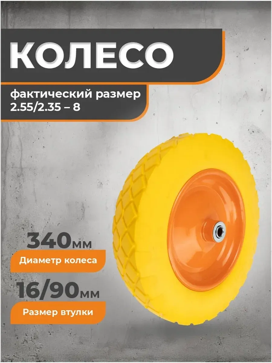 Колесо пенополиуретановое...