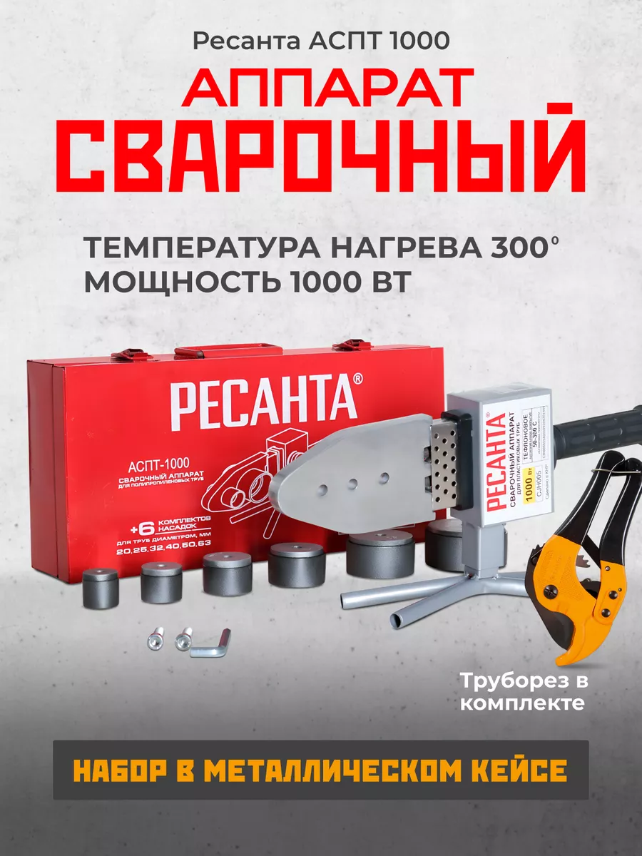 Аппарат для сварки...